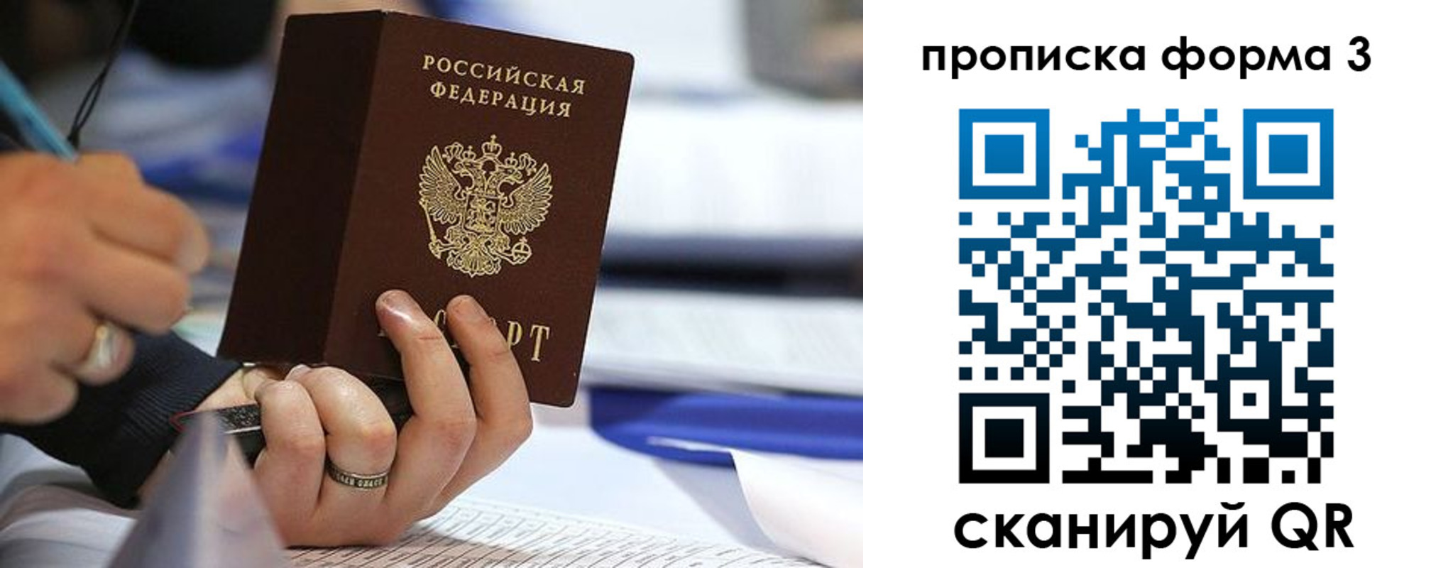 временная регистрация гарантия в Белорецке