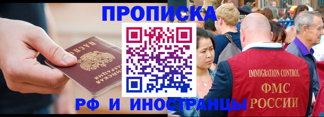 временная регистрация купить в Белорецке