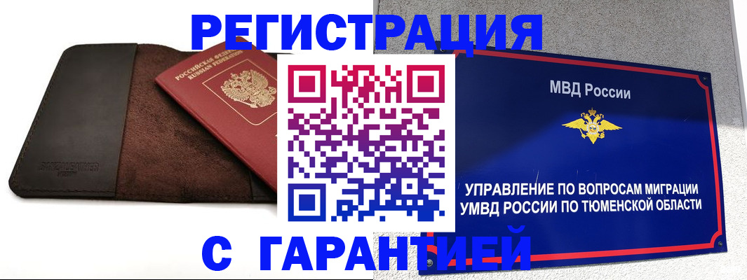 где прописаться в Белорецке