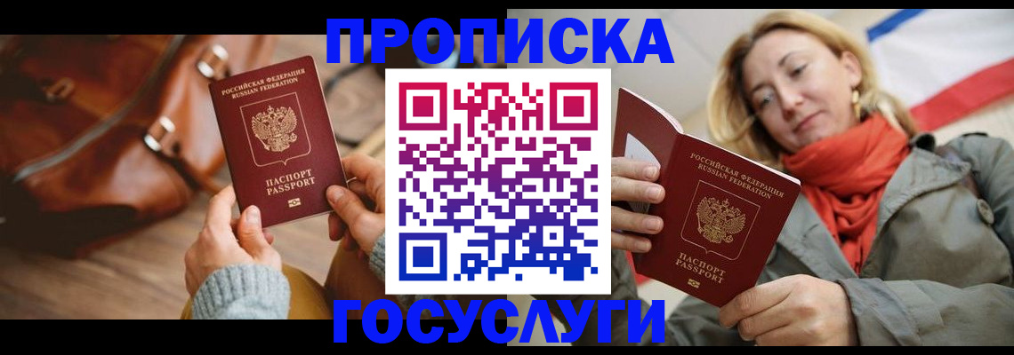 временная регистрация недорого в Белорецке