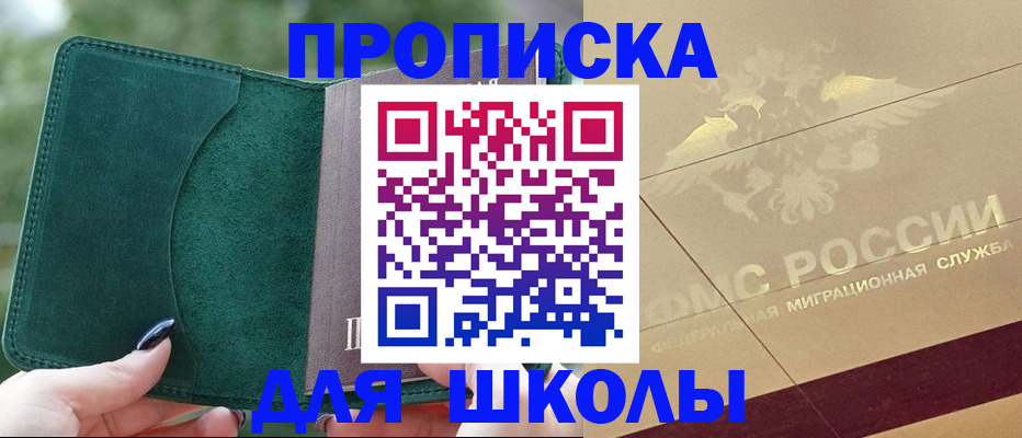 прописка в Белорецке